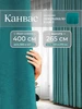 Шторы в спальню, для гостиной плотные канвас 200х265 - 2 шт ЮМАРТ 318002585 купить за 4 592 ₽ в интернет‑магазине Wildberries