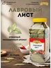 Лавровый лист целый отборный 50г Индана 693202904 купить за 300 ₽ в интернет‑магазине Wildberries
